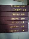 蔡氏宗谱（湖北）（九思堂）（七卷新增补误正册一卷）（共8册）