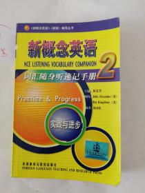 新概念英语词汇随身听速记手册