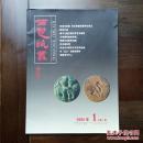 创刊号：西楚艺丛（铜版彩印）