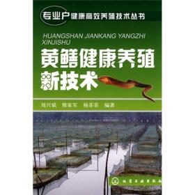 黄鳝健康养殖新技术