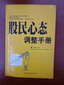 股民心态调整手册