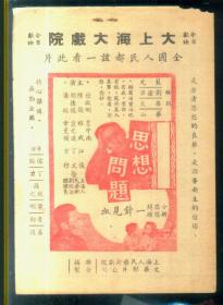 戏单-思想问题