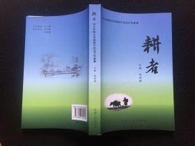 《耕者》读文学聊文学沙龙2017作品集（全网独家）包挂刷