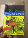 摩托车故障排除实例.上50～90毫升系列D-6