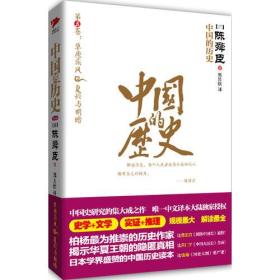 中国的历史．第五卷，草原疾风复兴与明暗