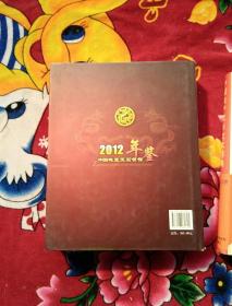2012中国珠宝玉石首饰年鉴(实物拍照