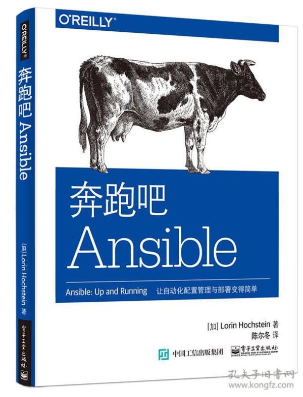 Ansible：Up and Running