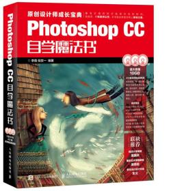 Photoshop CC自学魔法书