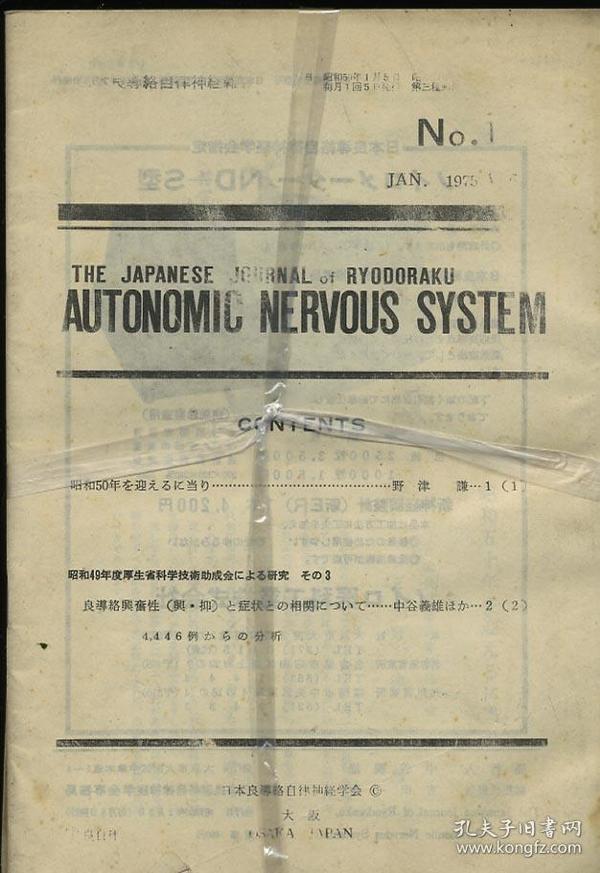 日本良导络自律神经杂志 1975 1--12 日文