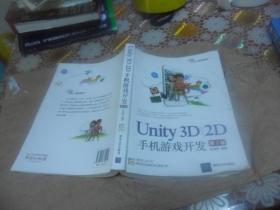 Unity3D2D手机游戏开发