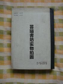 八百种古典文学著作介绍（布脊精装，665页，中州古籍1982年版，84年2印，个人藏书，无章无字，品相一般）