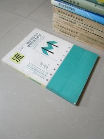 流域生态经济与防护林体系建设 贵州南 北盘江流域