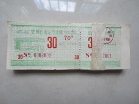 原刀百联汽油票