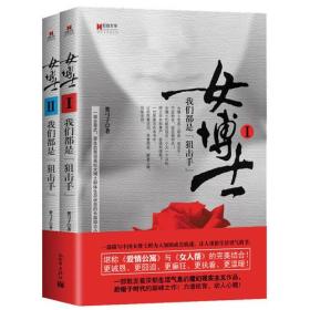 女博士 1 .2（全2册）