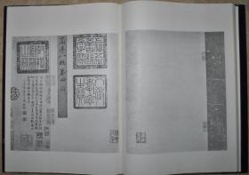 【兰亭墨迹从编】1985年印刷，大8开精装本画册