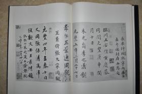 【兰亭墨迹从编】1985年印刷，大8开精装本画册