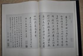 【兰亭墨迹从编】1985年印刷，大8开精装本画册