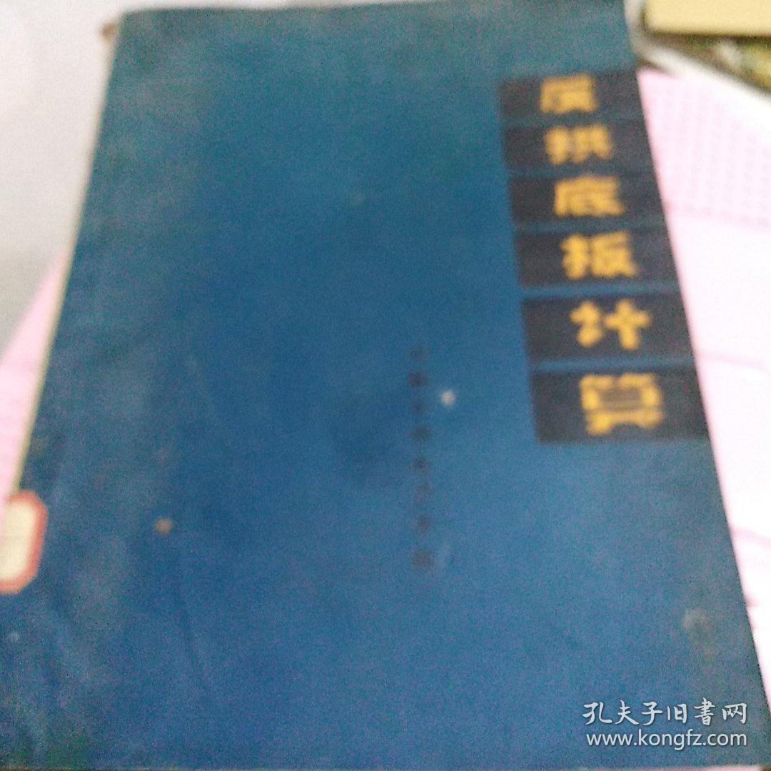 反拱底板计算