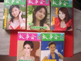 【5本合售】故事会精品集：老百姓喜爱的故事1 2 5 6 17