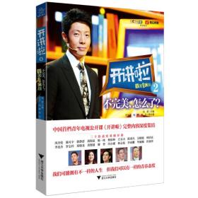 开讲啦2：不完美，怎么了？