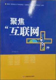 聚焦互联网+