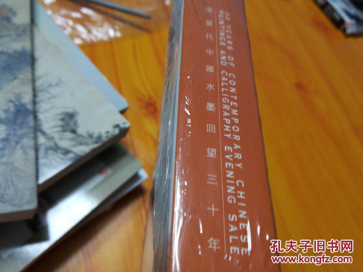 2013年保利秋季拍卖会(现当代中国水墨回望三十年)