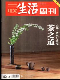 三联生活周刊2015年第1、2、4、8-9合刊、10-14、16、18-34、42-52期.总第819、820、822、825-830、832、834-850、858-868期.（内附丝绸之路地图）38册合售