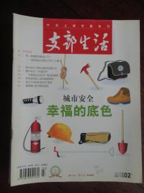 上海支部生活月刊2013-2（收藏用）s-1195