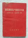 彻底摧毁资产阶级司令部