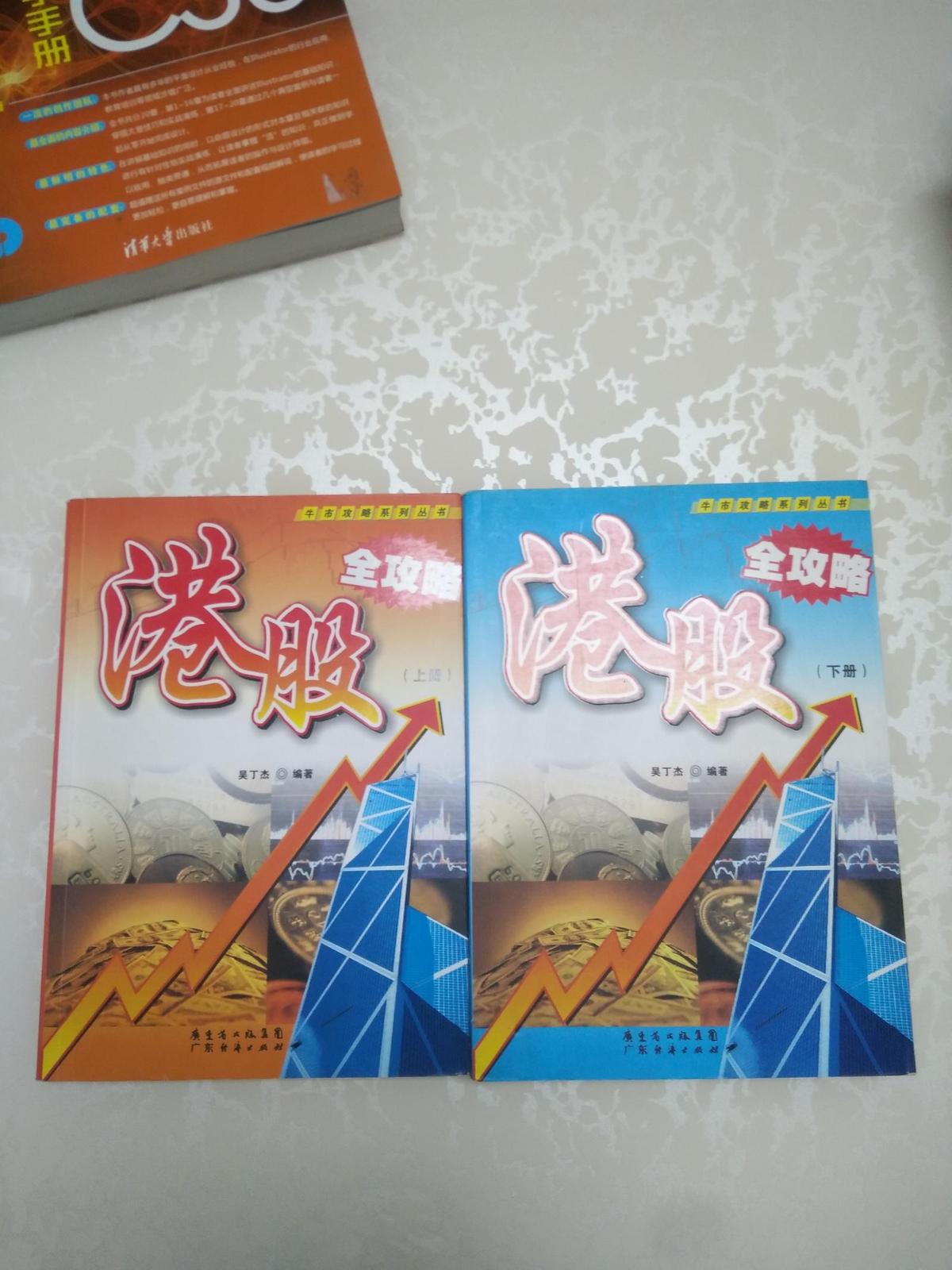 港股全攻略上下