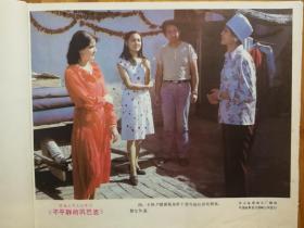 ●电影海报：《不平静的巩巴克》（天山厂彩色故事片）【1986年12开8张电影剧照】！