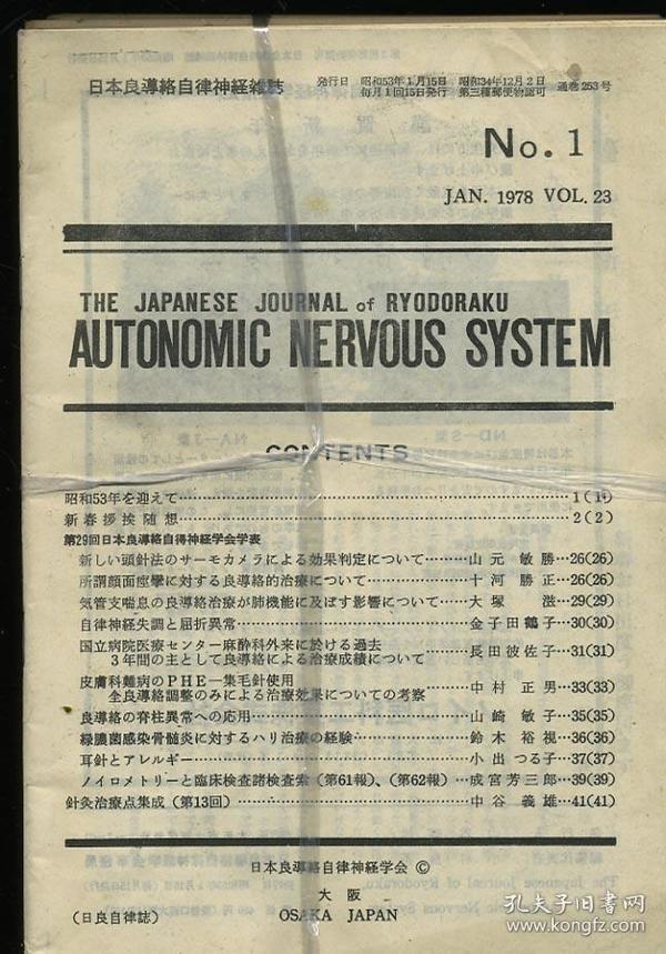 日本良导络自律神经杂志 1978 1--12 日文