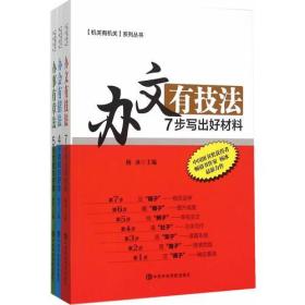 [机关有机关]系列丛书