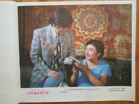 ●电影海报：《不平静的巩巴克》（天山厂彩色故事片）【1986年12开8张电影剧照】！