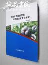 中国古代害虫观念与防治技术变迁研究 16开 平装本 中州古籍出版社 2015年1版1印 仅印500册 全新品相02911