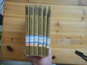 百卷本中国全史：中国春秋战国思想史、中国魏晋南北朝思想史、中国隋唐五代思想史、中国宋辽金夏思想史、中国元代思想史、中国明代思想史（6本合售）
