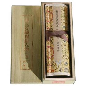 中国传世书画名品（单卷装·第1辑）之梅兰芳藏戏曲人物