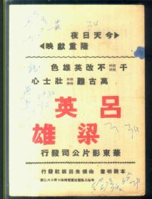 戏单-吕梁英雄
