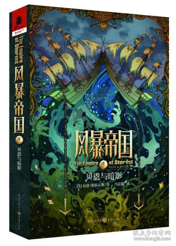 风暴帝国2：贝恩与暗影