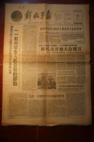 解放军报1959年10月28日薄一平全国群英会报告部队大跃进指标