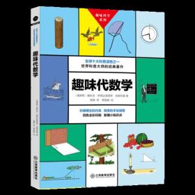 (科普)趣味科学系列：趣味代数学（彩图）