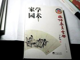 学术家园