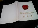 黑龙江省佳木斯市人民委员会任命书（50年代空白任命书）11张合售包真