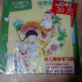 幼儿画报课堂2018年2月（超值大礼包:一本快乐故事书，一本认知游戏书，一本神奇魔术书，一本动画光盘 ，一张贴贴乐）