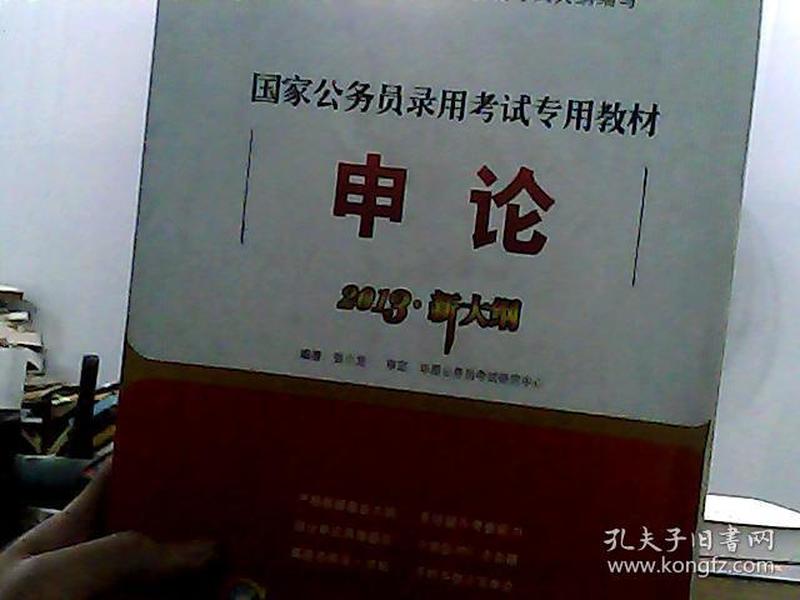 2013年国家公务员录用考试标准教材用书 华图行测+申论+历年真题3册