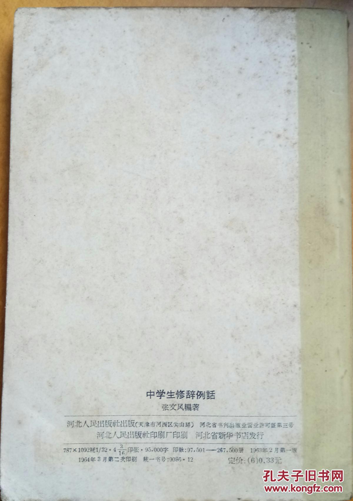 中學生修辭例話