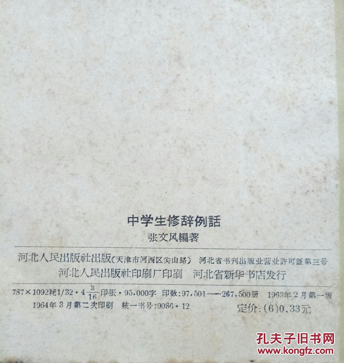 中學生修辭例話