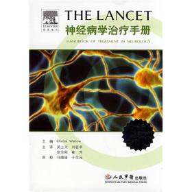 THE-LANCET神经病学治疗手册