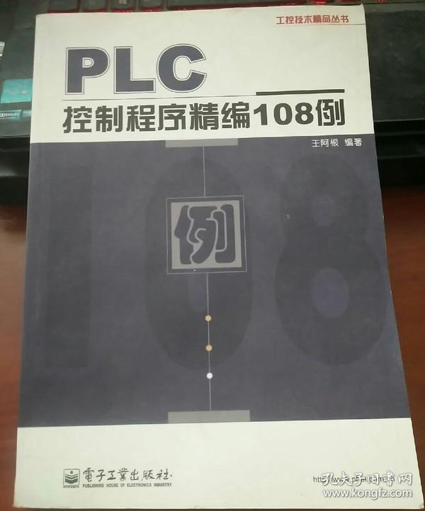 PLC控制程序精编108例