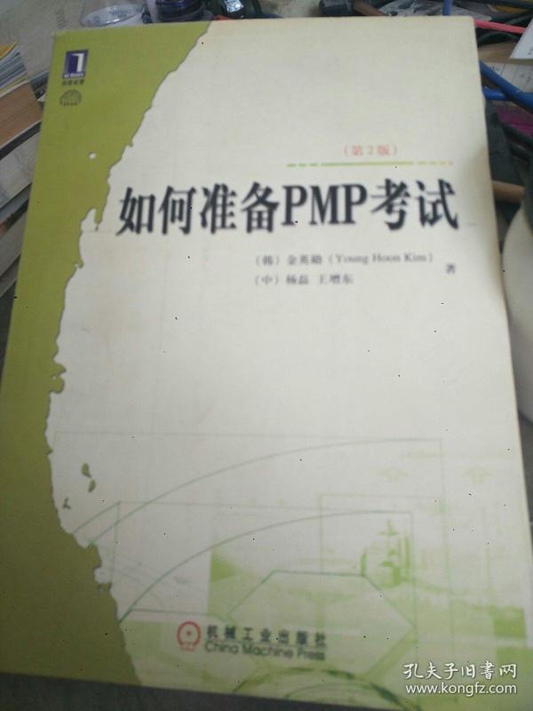 如何准备PMP考试